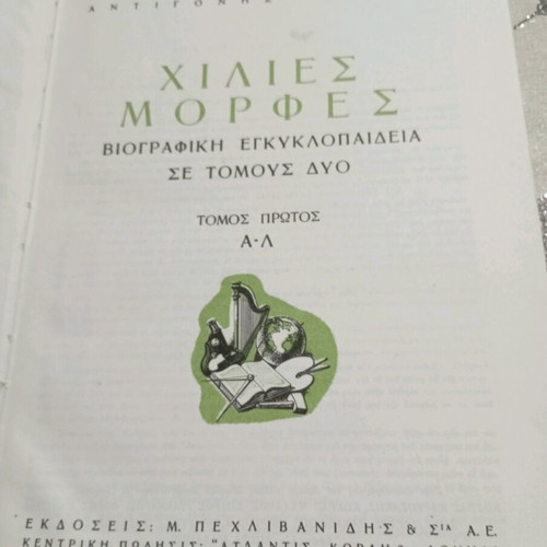 Books Biographical Encyclopedia for Children Volume A used
