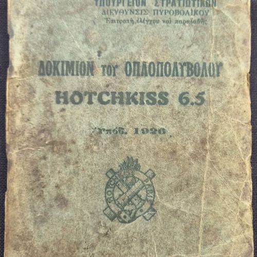 Hotchkiss 6.5 Machine Gun Manual, 1926
