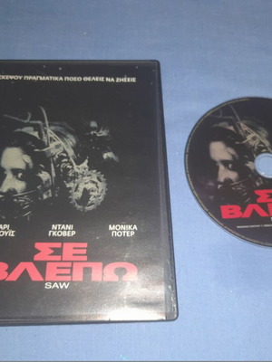 Σε βλέπω DVD μεταχειρισμένο, τρόμου με υπότιτλους