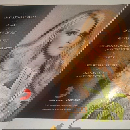 CD Η Ζωή Μου Έρωτας Νατάσα Θεοδωρίδου