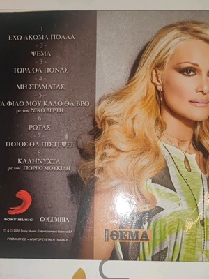 CD Η Ζωή Μου Έρωτας Νατάσα Θεοδωρίδου
