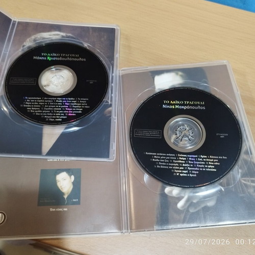CDs Makropoulos and Christodoulopoulos like new, pack of 2