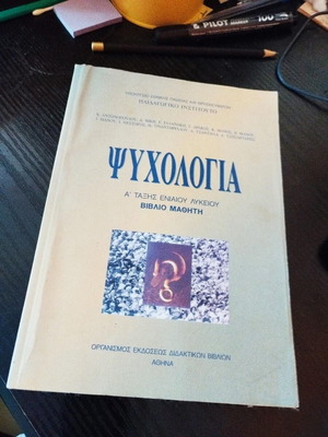 Психология учебник за ученици от 1 клас на единно училище като нов
