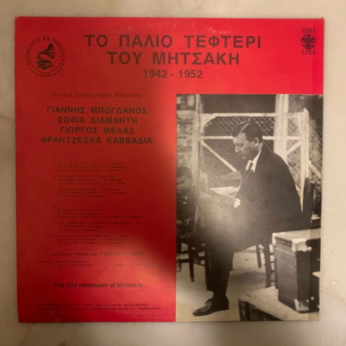 Giorgos Mitsakis To Palio Tefteri Tou Mitsaki vinyl used, laiko