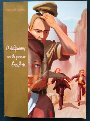 Rudyard Kipling The Man Who Would Be King book like new