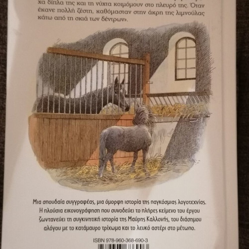 Black Beauty book like new, Greek edition