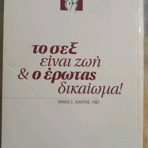 When the Relationship Is Threatened by Bad Sex and Infidelity book in good condition