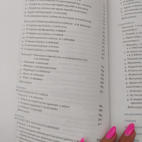 History of the Greek Language book