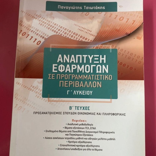 Development of Applications in Programming Environment Book new, Greek
