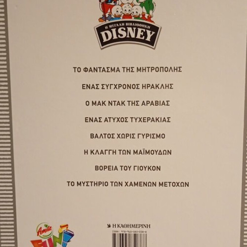 The Phantom of the Metropolis used, The Great Disney Library