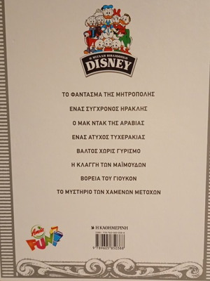 The Phantom of the Metropolis used, The Great Disney Library