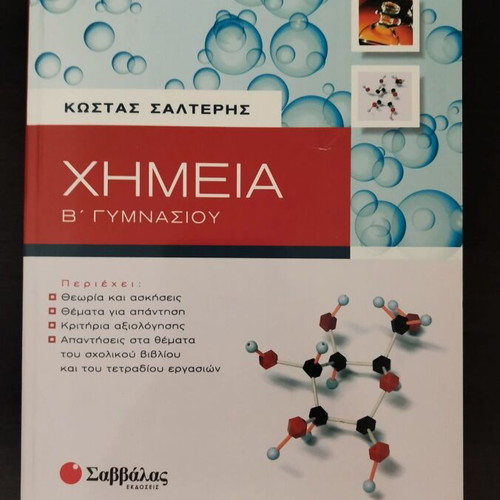 B Gymnasiou textbooks like new