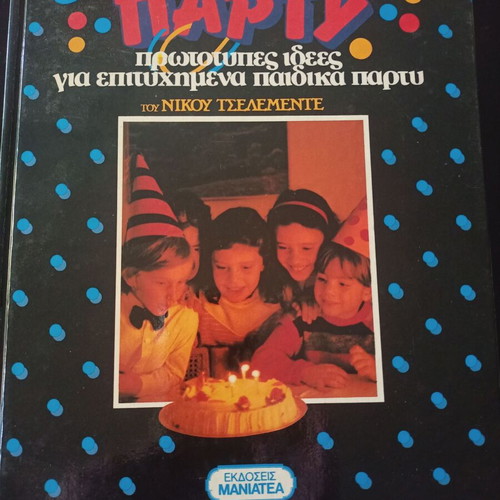Vintage cookbook by Nikos Tselementes like new with ideas for children's parties