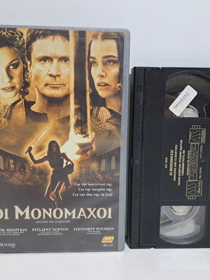 VHS The Monomahoi used, Greek subtitles