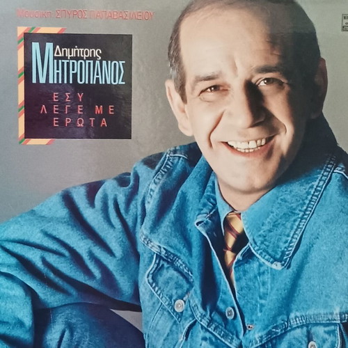 Dimitris Mitropanos vinyl record "Esy Lege Me Erota" like new, laiko