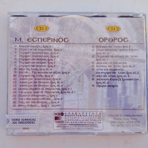 Athonic Melismata double CD like new