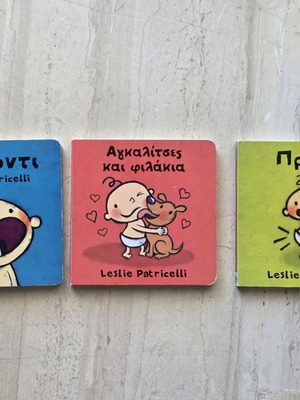 3 best seller βιβλία για μικρά παιδάκια της Leslie Patricelli