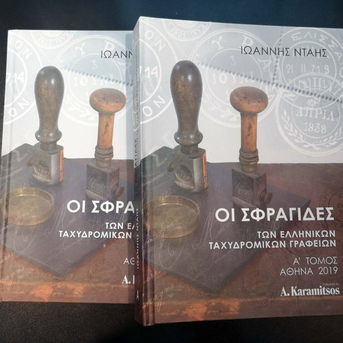 The Stamps of Greek Post Offices Book New, Two Volumes