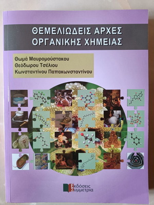 Fundamental Principles of Organic Chemistry like new