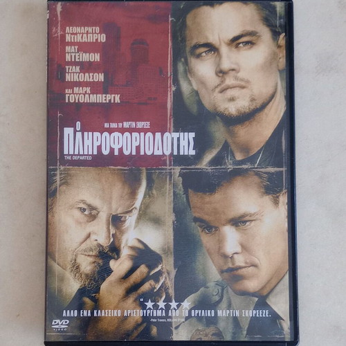 The Departed DVD with Greek subtitles, like new