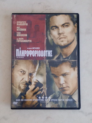 Ο Πληροφοριοδότης DVD με ελληνικούς υπότιτλους, σαν καινούργιο