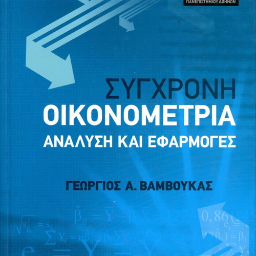 Modern Econometrics Analysis and Applications like new