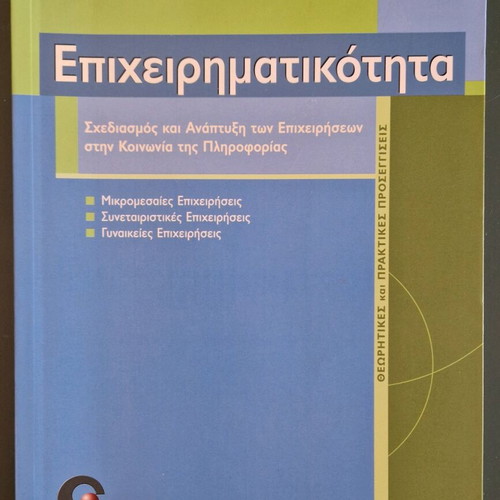 Entrepreneurship book used, business design and development