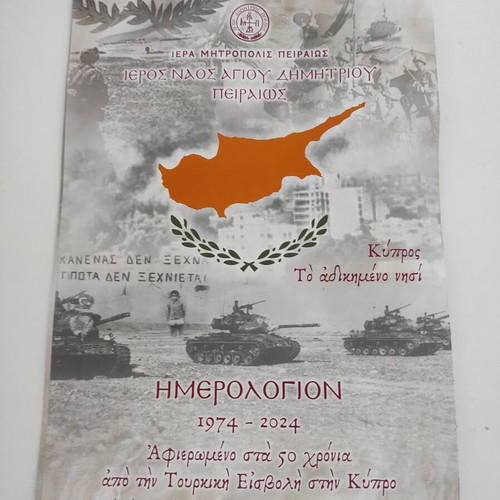 Calendar dedicated to 50 years since the Turkish invasion of Cyprus 2024 new