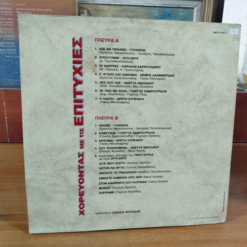 Dancing With The Hits vinyl record used, laiko