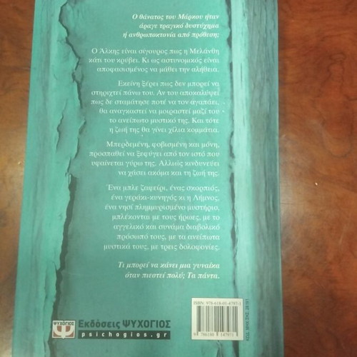 To Mple Zafeiri book used, Greek literature