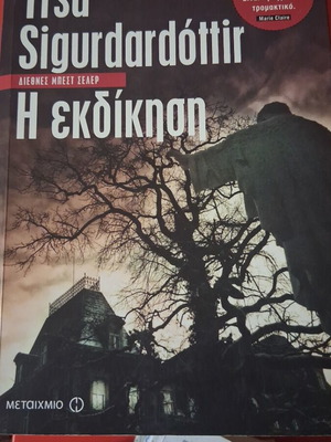 The Revenge used book by Yrsa Sigurdardottir