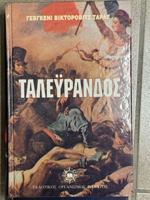 Talevrandos book like new, Papyrus editions