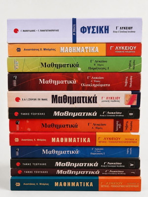 Σχολικά βοηθήματα μεταχειρισμένα για Μαθηματικά και Φυσική Γ’ Λυκείου
