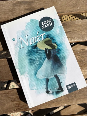 Ninet by Zorz Sari like new