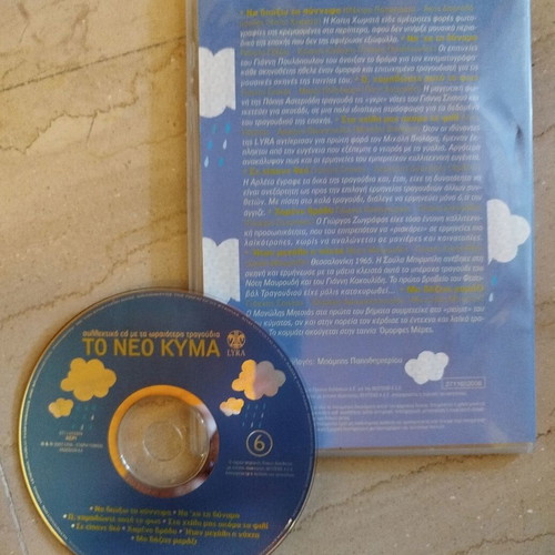 To Neo Kyma CD like new, collection of 3 discs