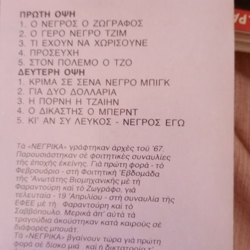 Vinyl record Ta Negrika by Manos Loizos, Giannis Negrepontis, Maria Farantouri, like new
