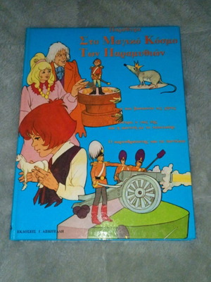 Fairy tale like new condition