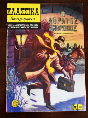 Klassika Eikonografimena The Invisible Man by Herbert George Wells used