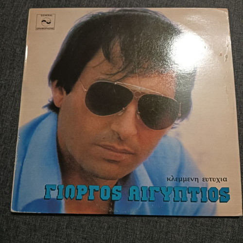 Vinyl record used, Giorgos Aigyptios