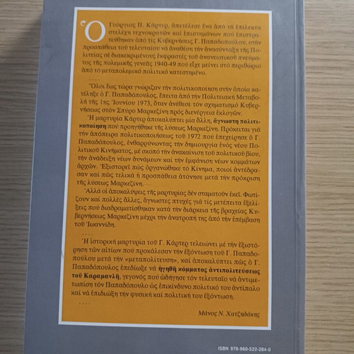 Ta Kaysima Eteleiosan book like new, history