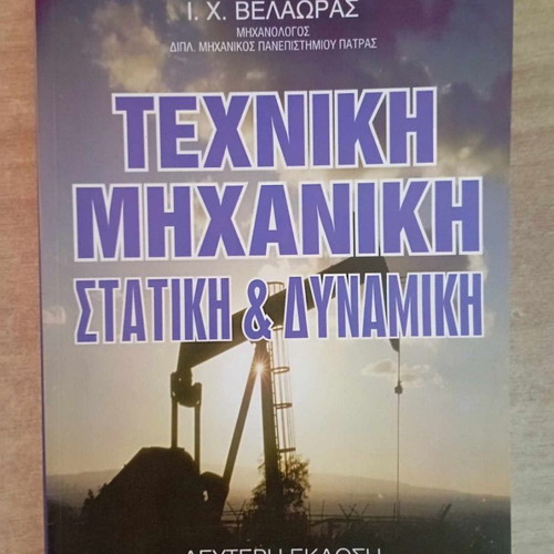 Technical Mechanics like new, Ioannis Ch. Veloras