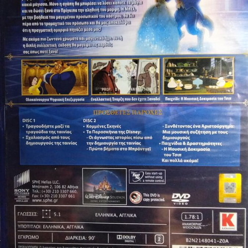 Walt Disney Beauty and the Beast DVD used, dubbed with Greek subtitles