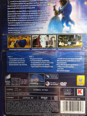 Walt Disney Beauty and the Beast DVD used, dubbed with Greek subtitles