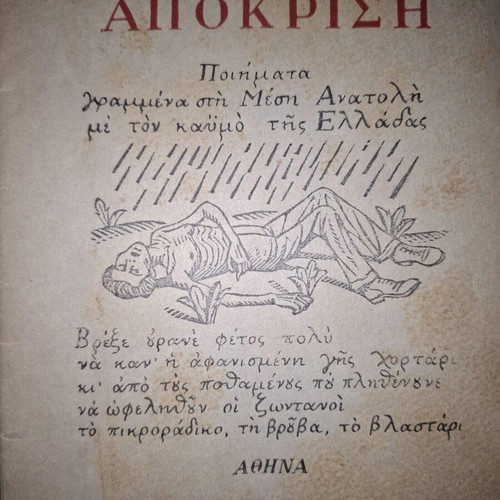 Ellis Papadimitriou Apokrisi poetry book