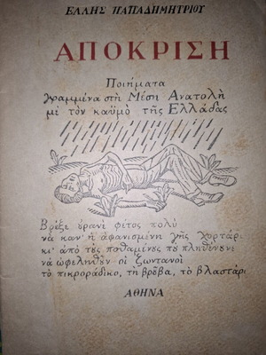 Ellis Papadimitriou Apokrisi poetry book