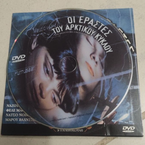 The Lovers of the Arctic Circle DVD used, foreign cinema, Nazua Nimri