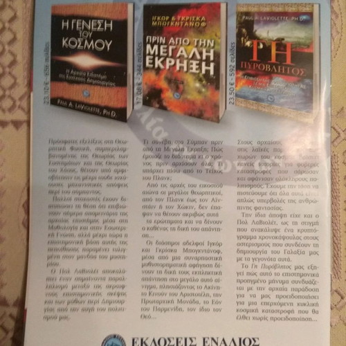 Phenomena Magazine Issue 142 new, August 17 2013