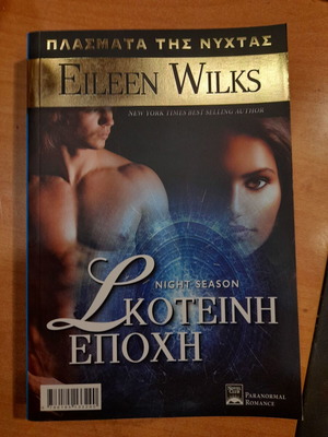 Night Season literary book like new