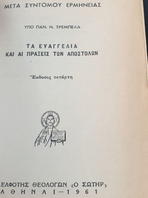 New Testament used