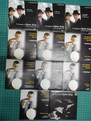 Η επιστροφή του Σέρλοκ Χολμς 11 DVD σαν καινούργιο, αστυνομική σειρά